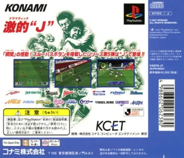 J. League Jikkyou Winning Eleven 3 (JP) box cover back